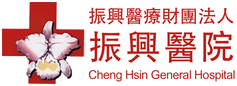 振興醫院